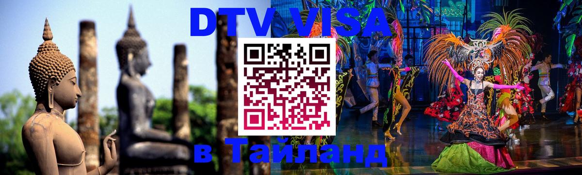 Цены на DTV визу в Таиланд — пакеты услуг, достаточно даже паспорта - 